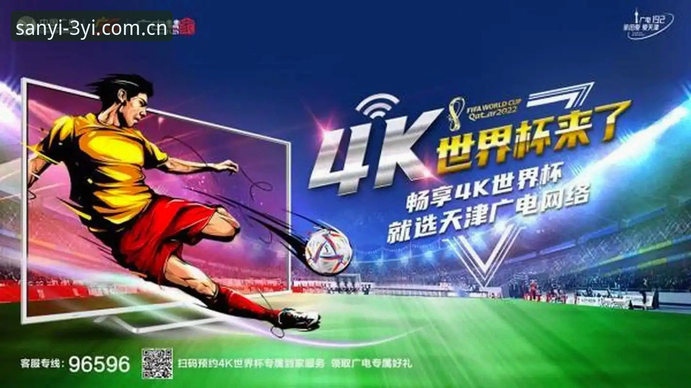 U17世界杯观赛完整指南：三亿体育官网助你追踪中国足球新生代