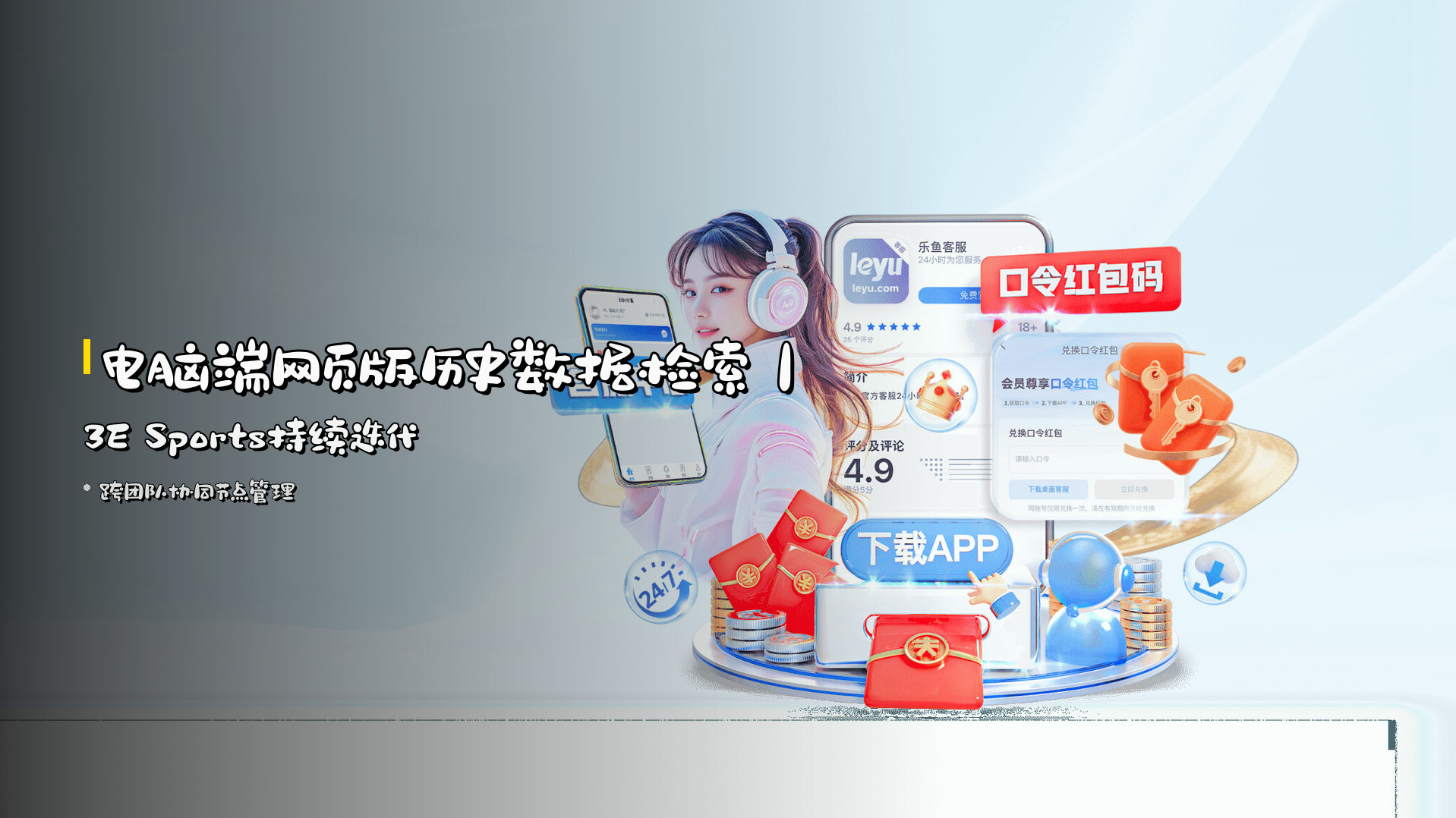 电脑端网页版<strong>历史数据检索</strong>｜3E Sports<strong>持续迭代</strong>