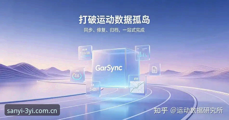 三亿体育官网深度剖析：3E Sports如何重新定义体育数据服务体验